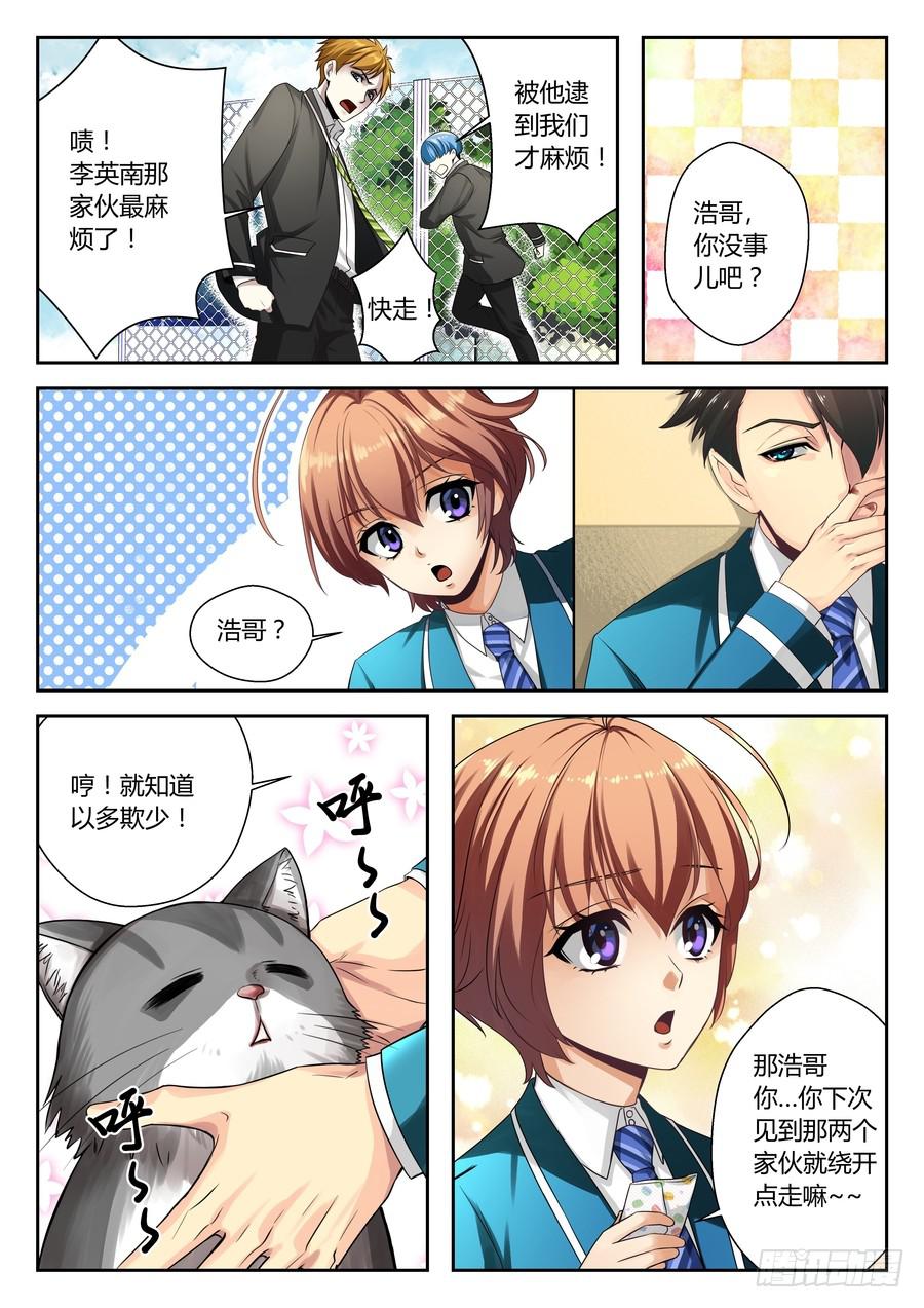 01.麻烦少爷的保镖-第1话