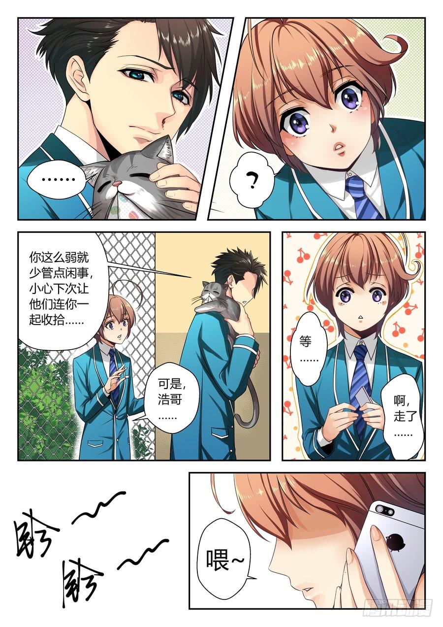 01.麻烦少爷的保镖-第1话