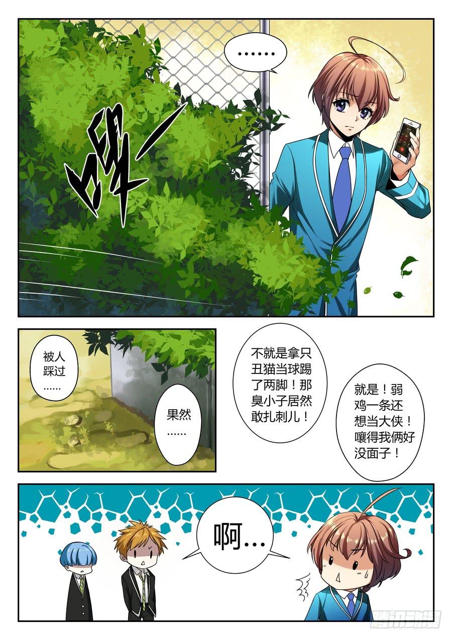 01.麻烦少爷的保镖-第1话