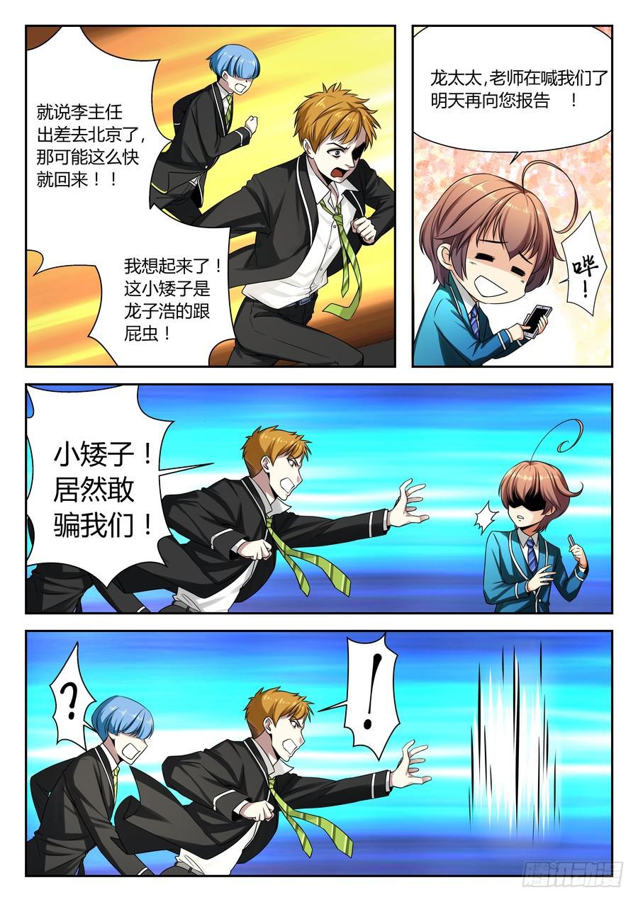 01.麻烦少爷的保镖-第1话