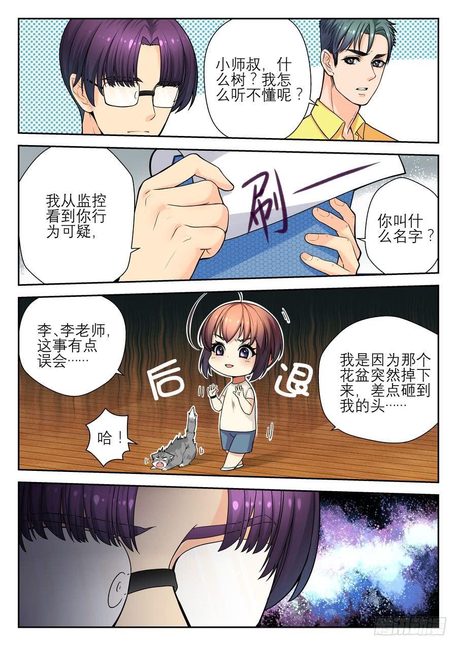 10.躲不过这个麻烦-第11话