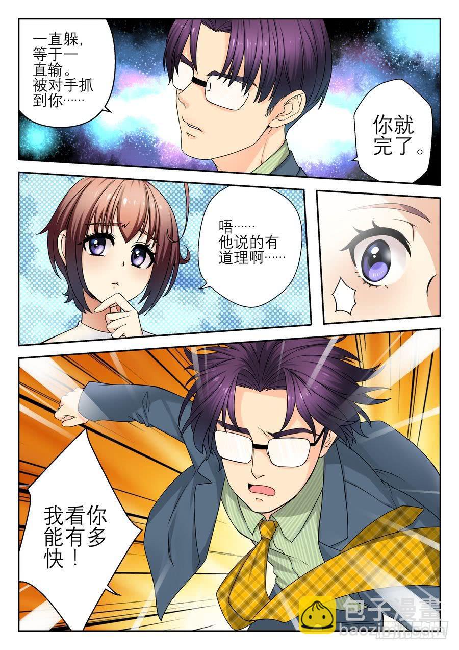 10.躲不过这个麻烦-第11话