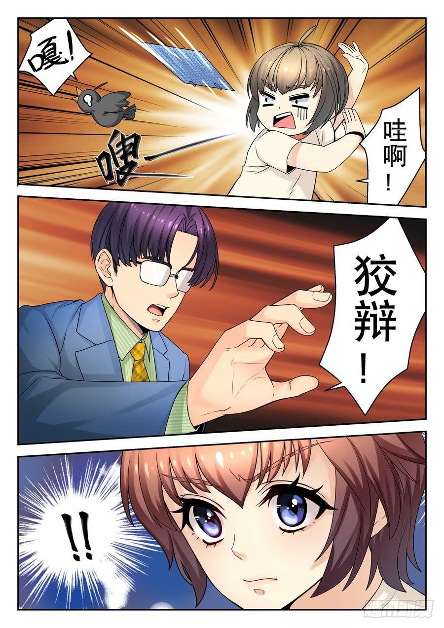 10.躲不过这个麻烦-第11话