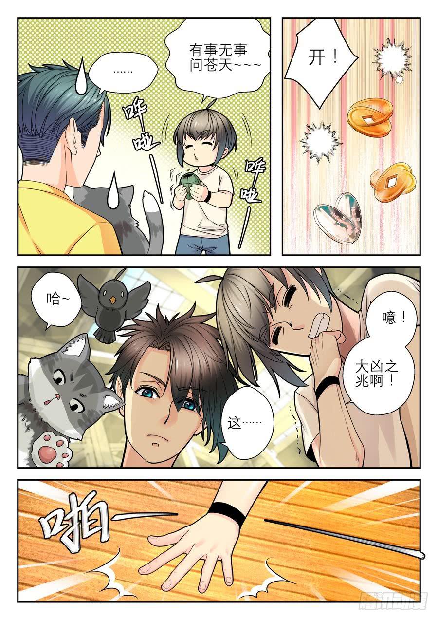 10.躲不过这个麻烦-第11话
