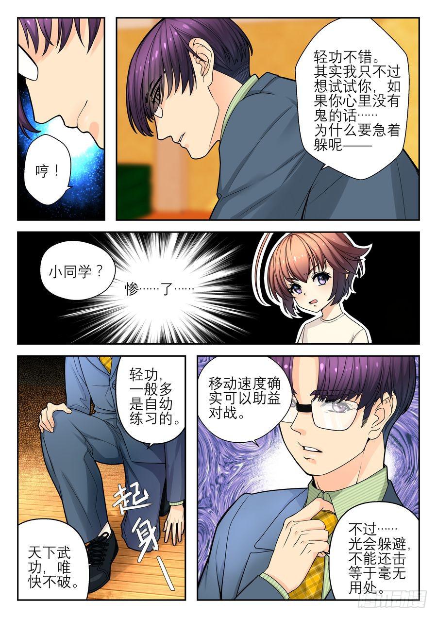 10.躲不过这个麻烦-第11话