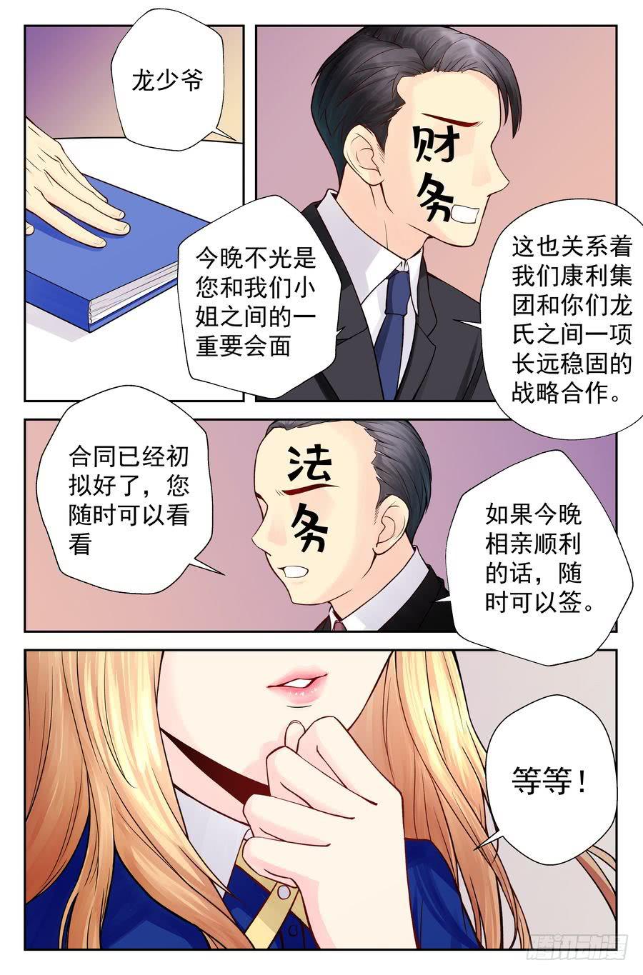 102.相亲 -1--第103话