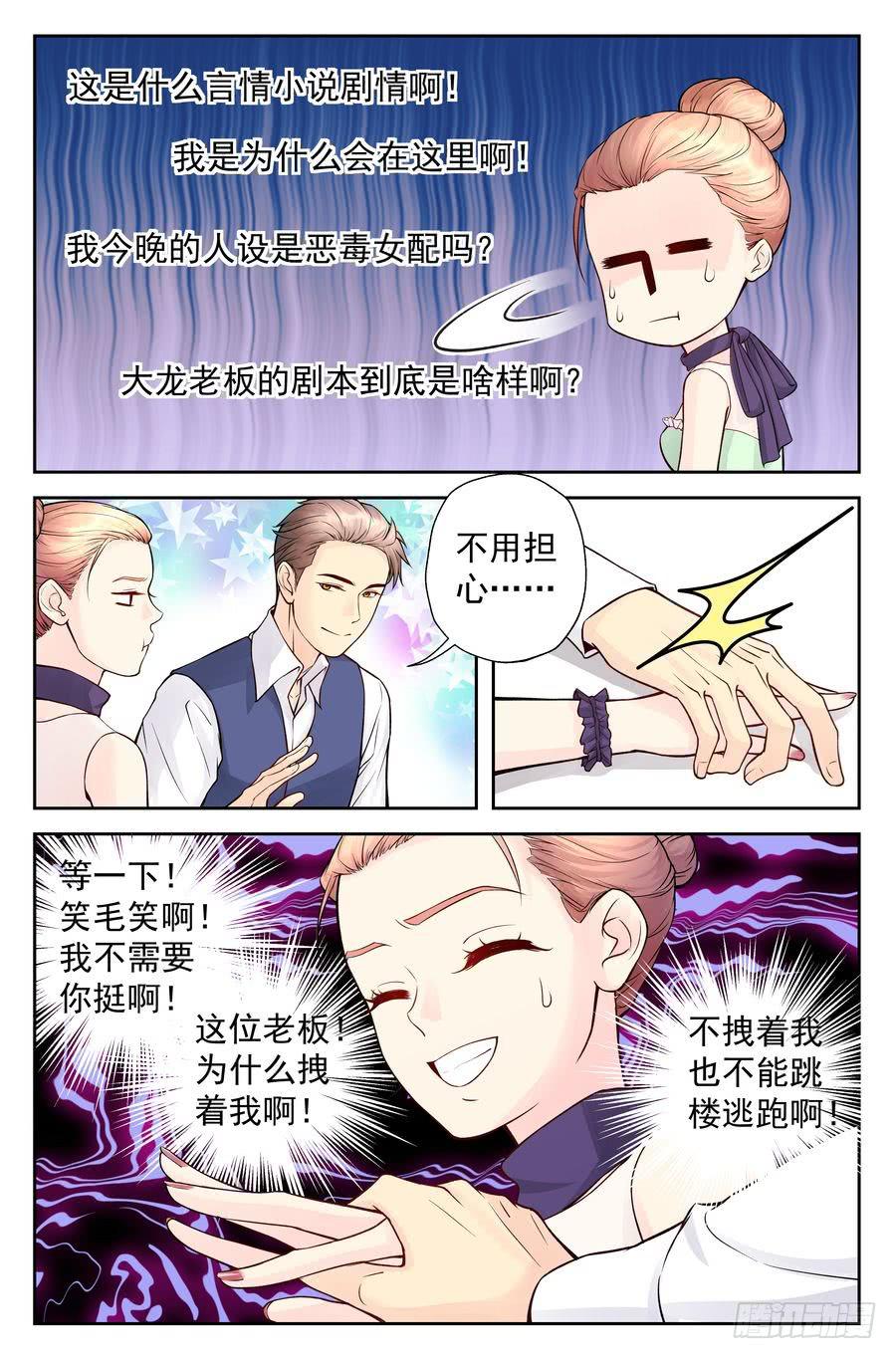 102.相亲 -1--第103话