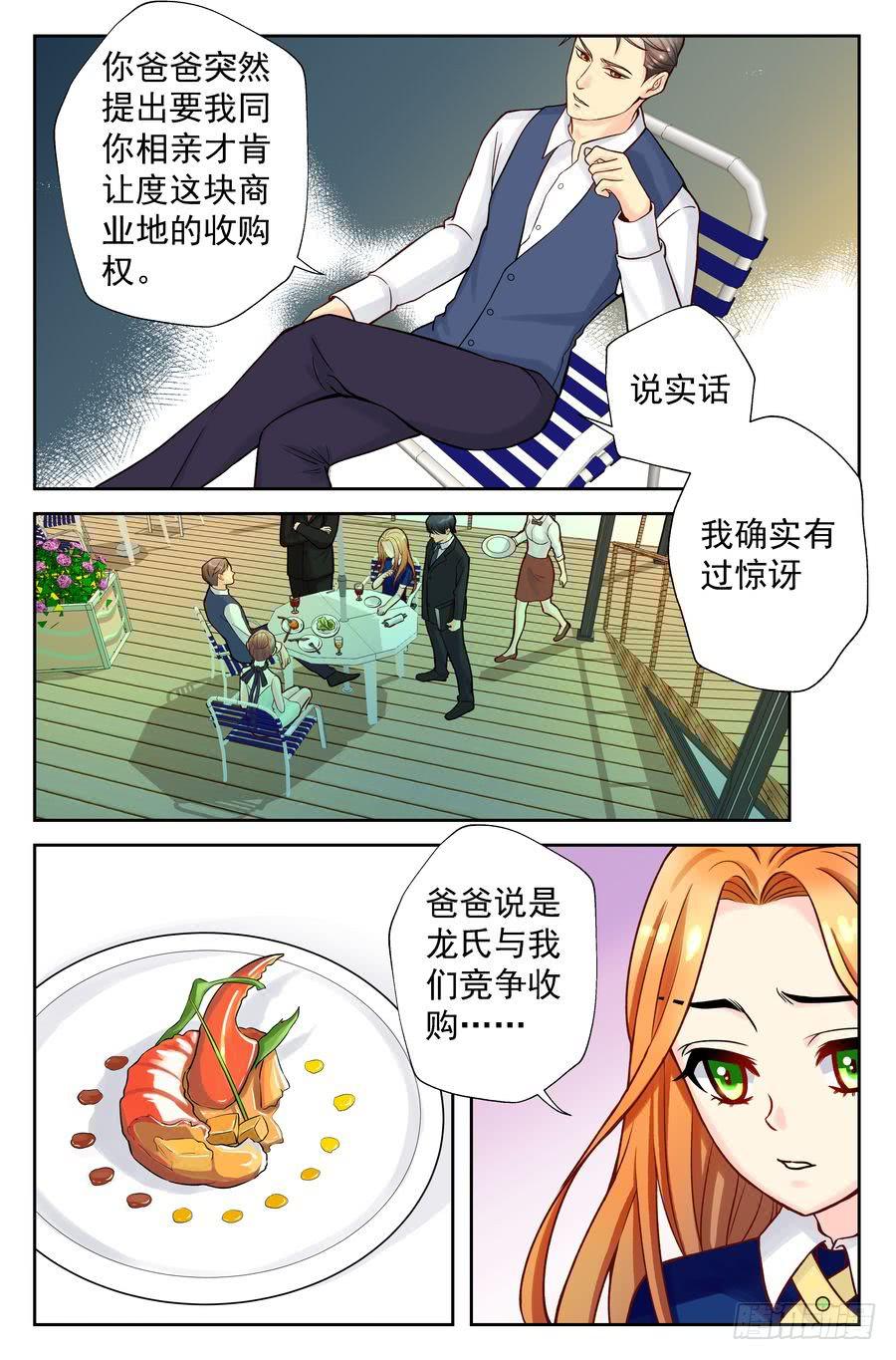 102.相亲 -1--第103话