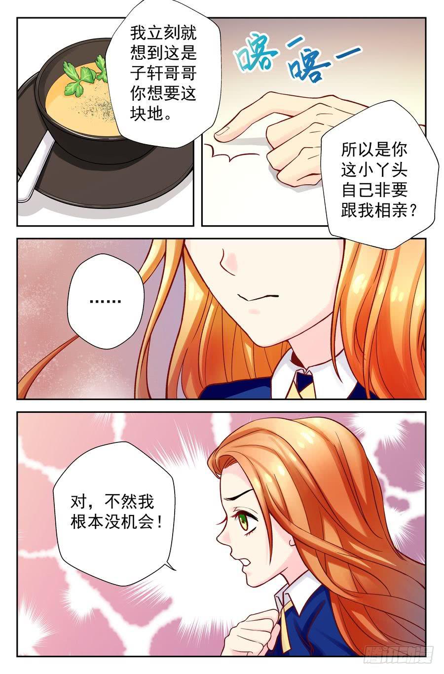 102.相亲 -1--第103话