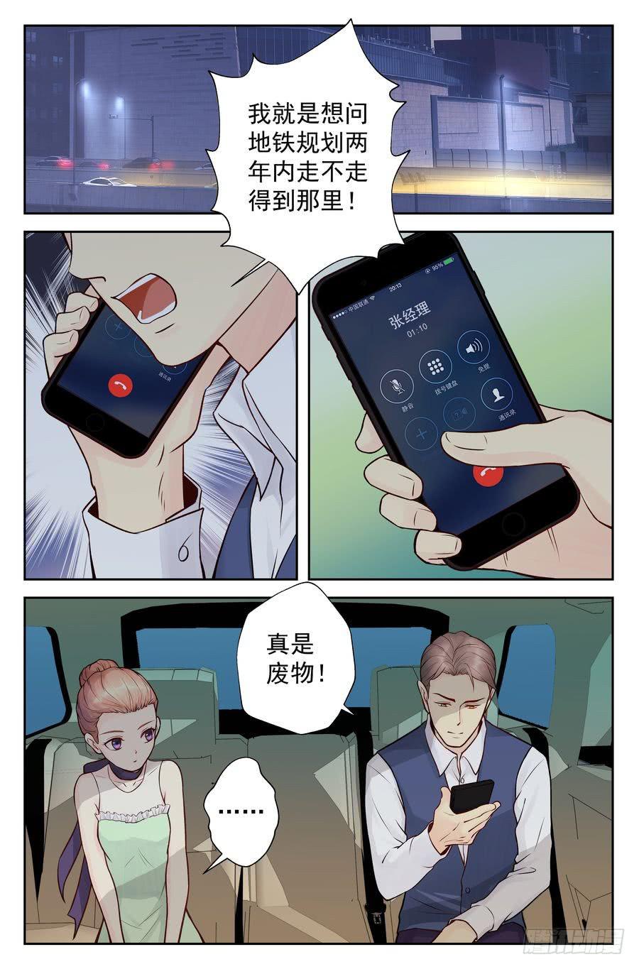 104.相亲 -3--第105话