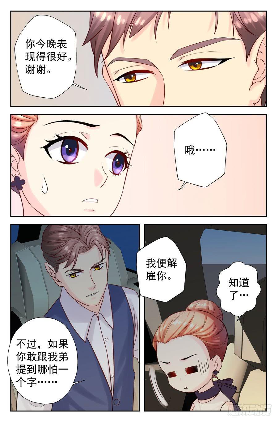 104.相亲 -3--第105话