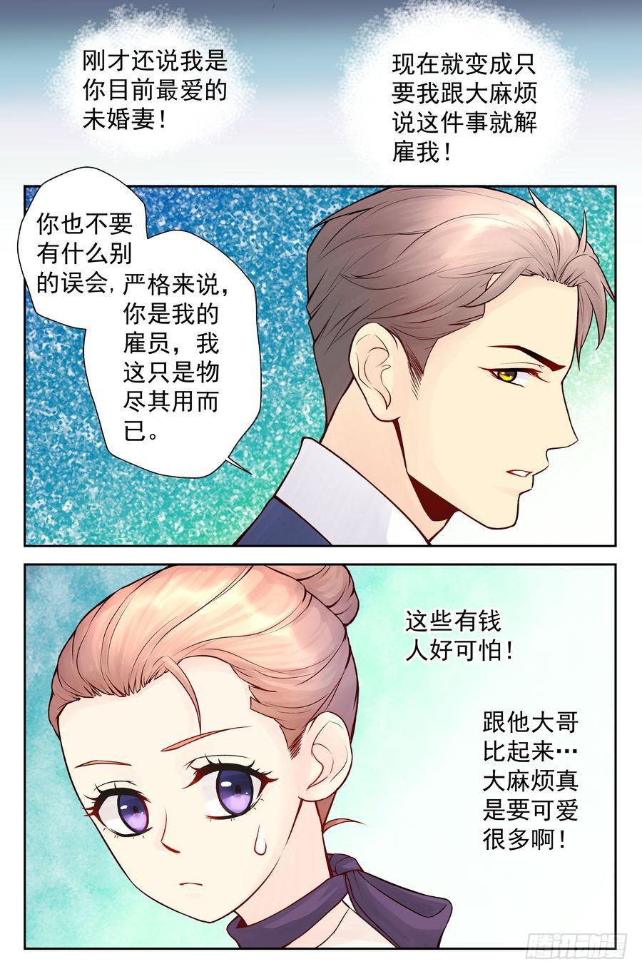 104.相亲 -3--第105话