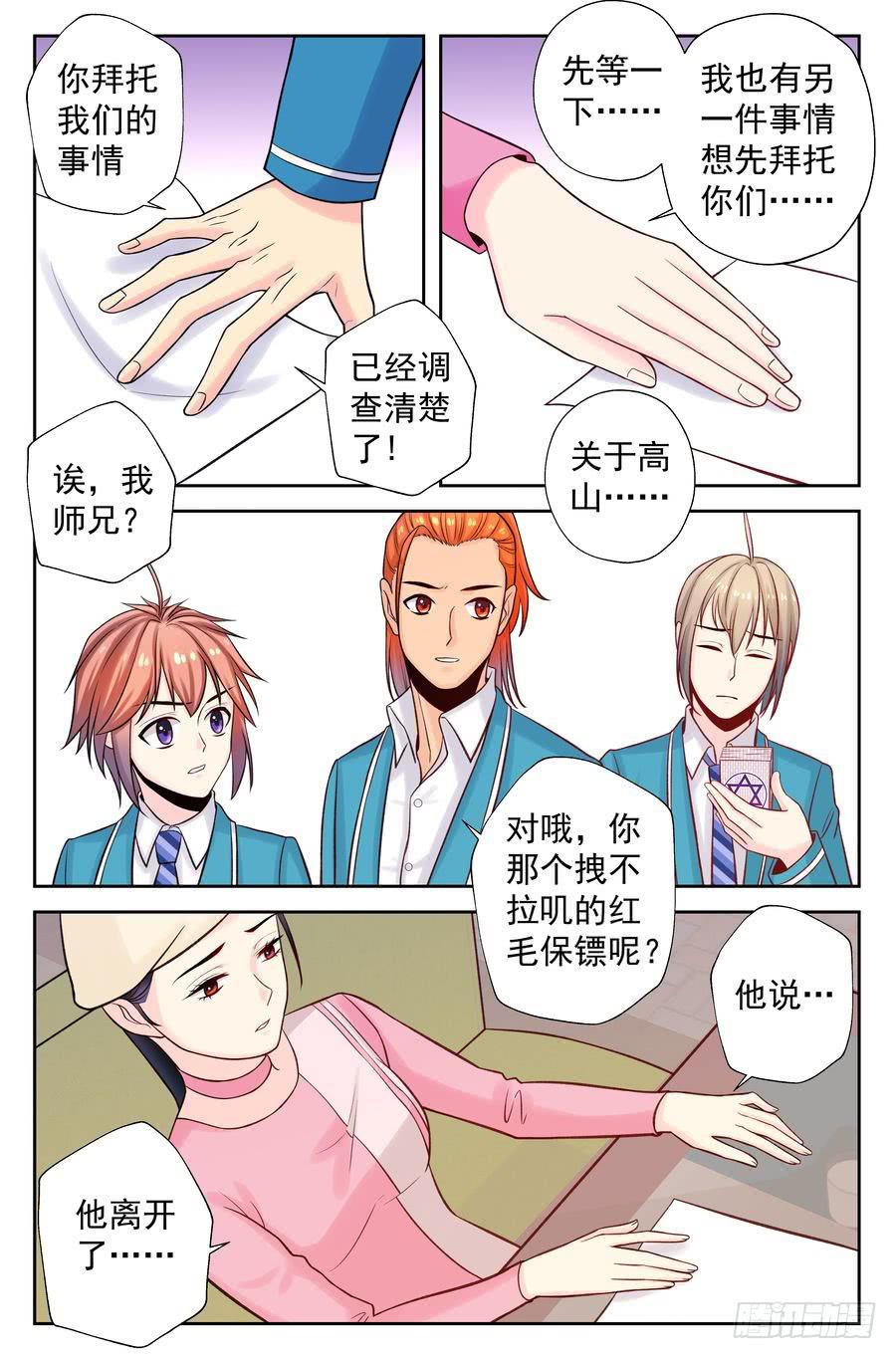 106.高山的去向-第107话