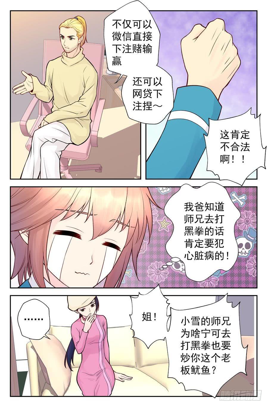 106.高山的去向-第107话