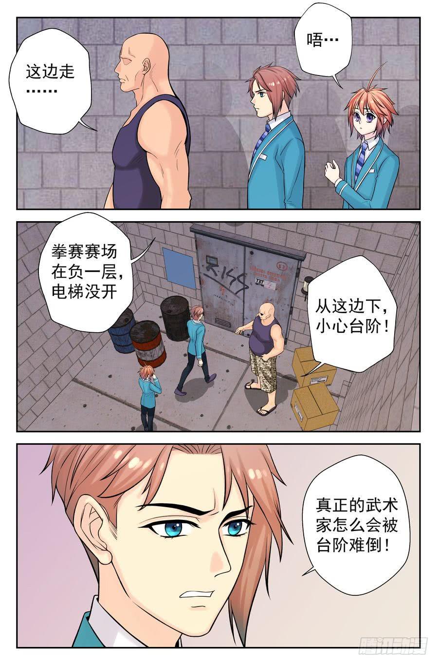 108.突然重逢 -1--第109话