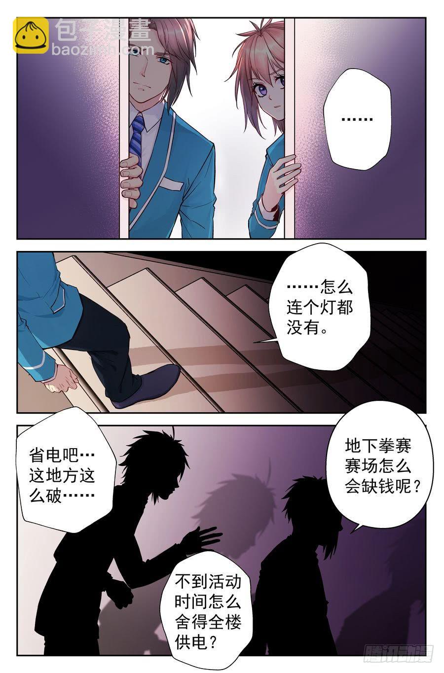 108.突然重逢 -1--第109话