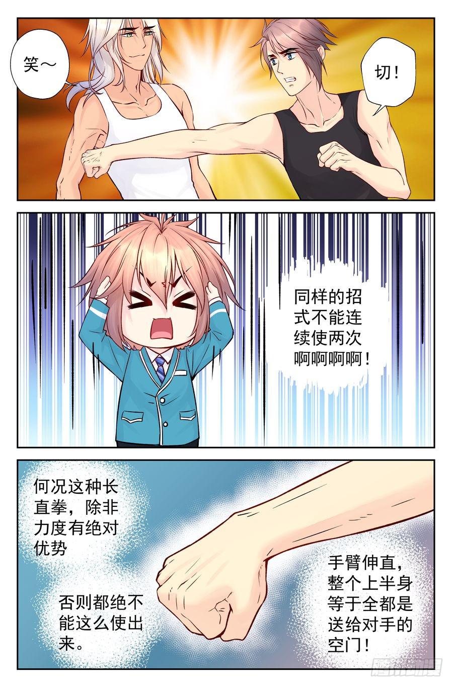 110.擂台初会-第111话