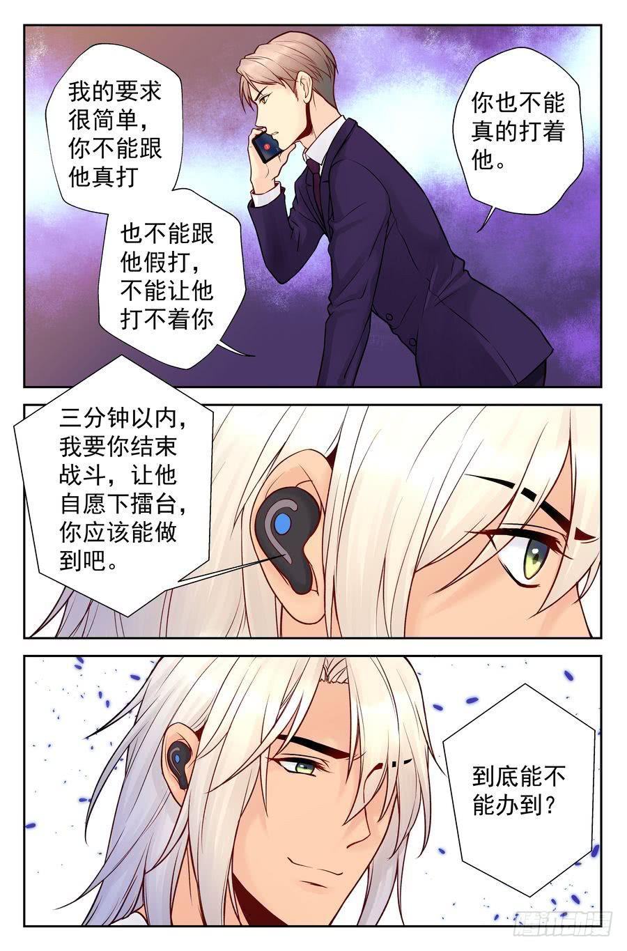 110.擂台初会-第111话