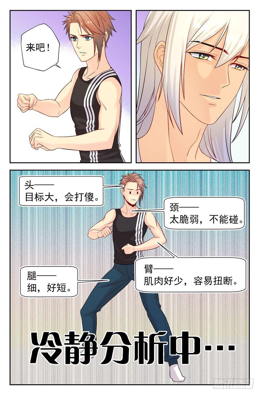 110.擂台初会-第111话