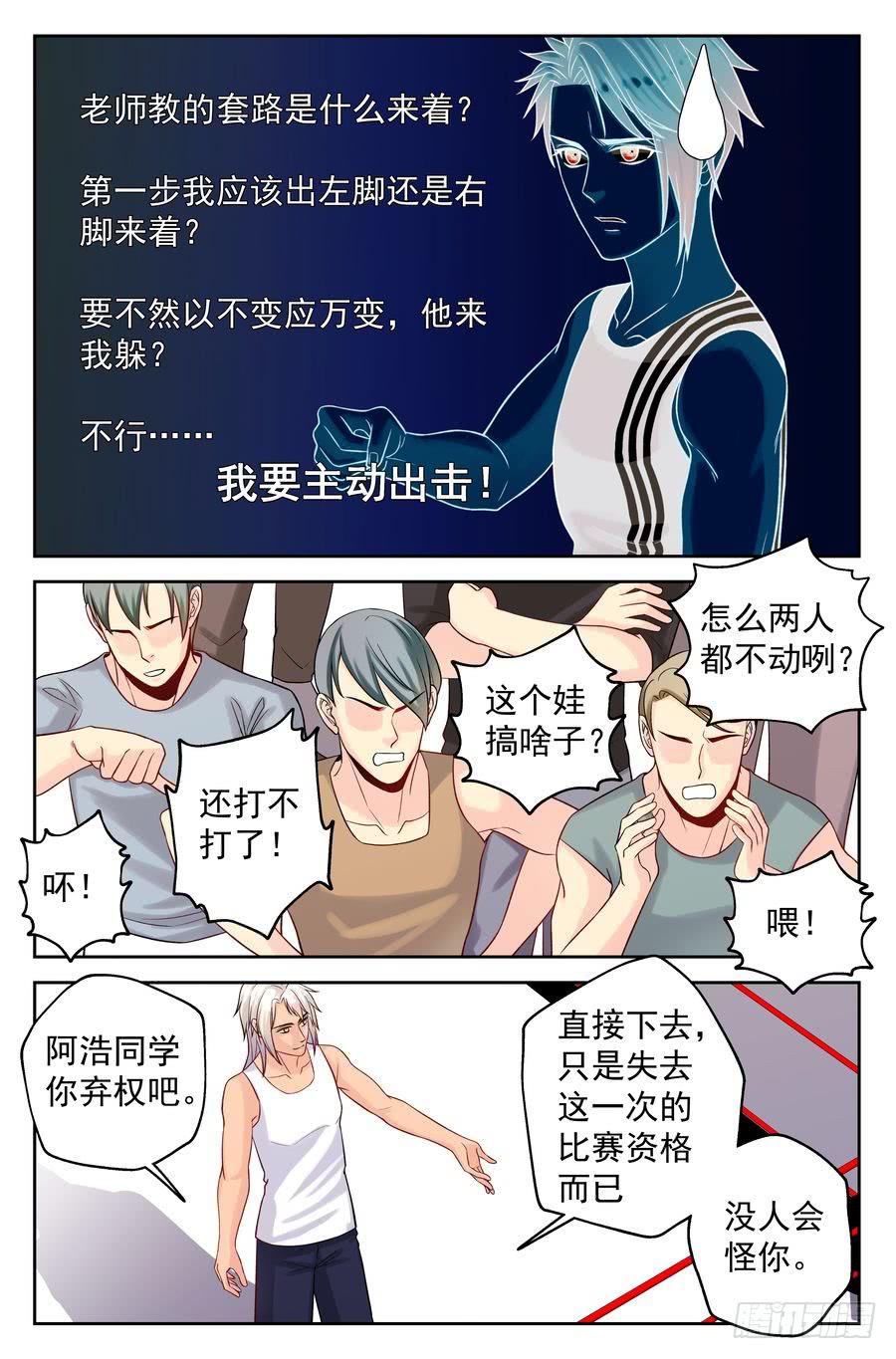 110.擂台初会-第111话