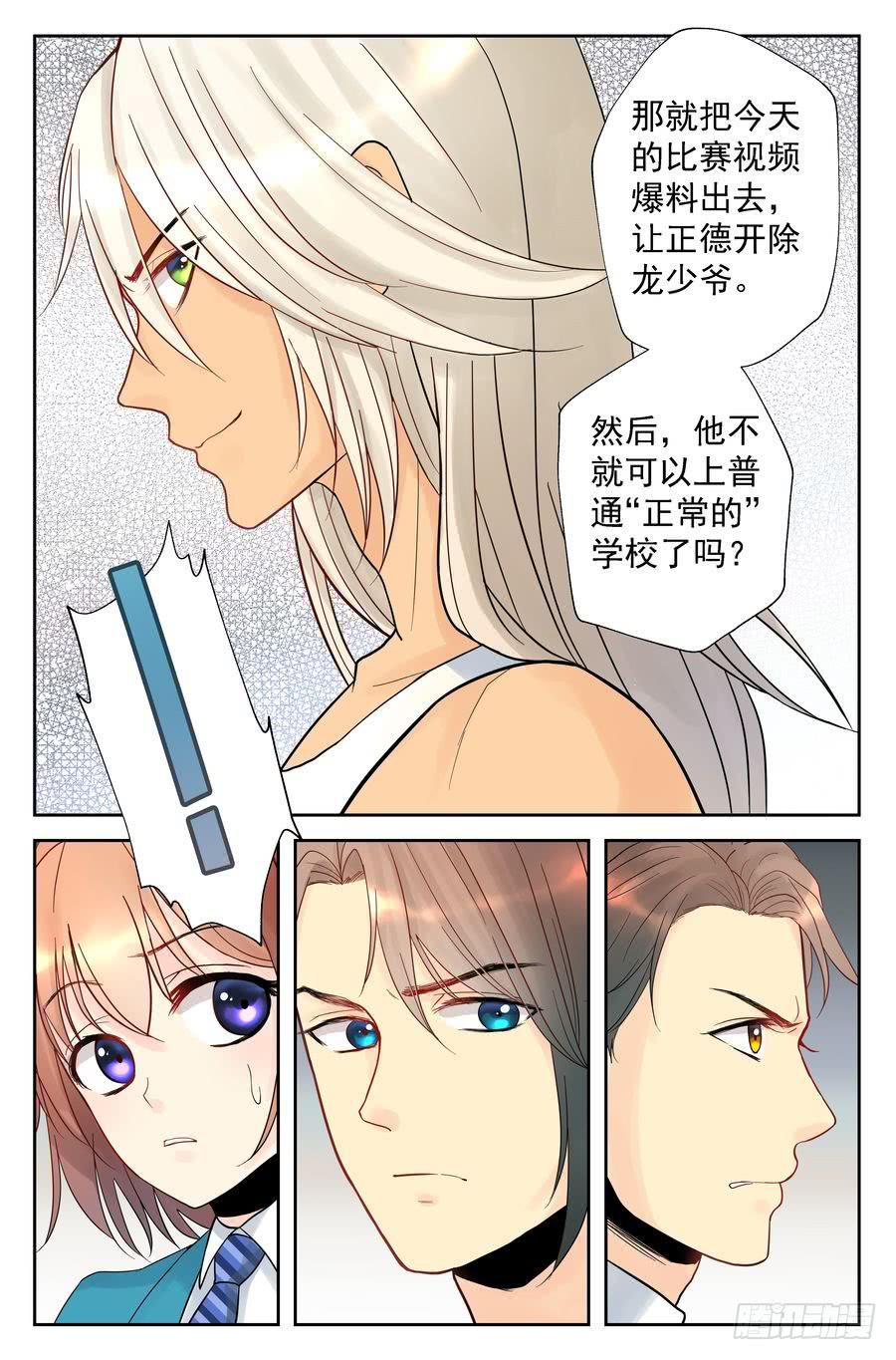 112.擂台初会 -3--第113话