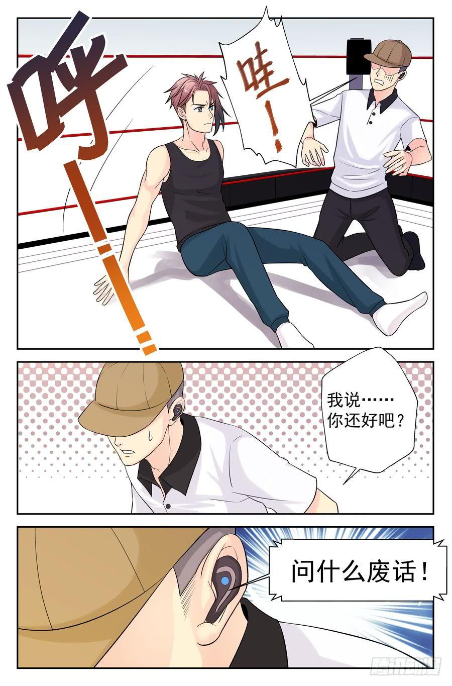 112.擂台初会 -3--第113话