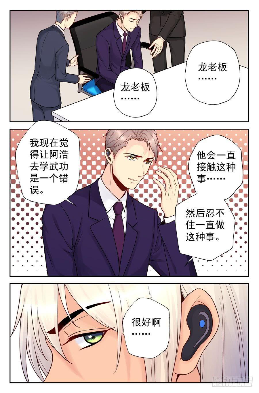 112.擂台初会 -3--第113话