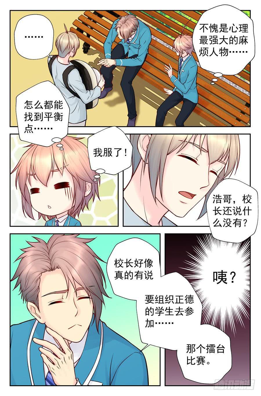 114.擂台后续-第115话