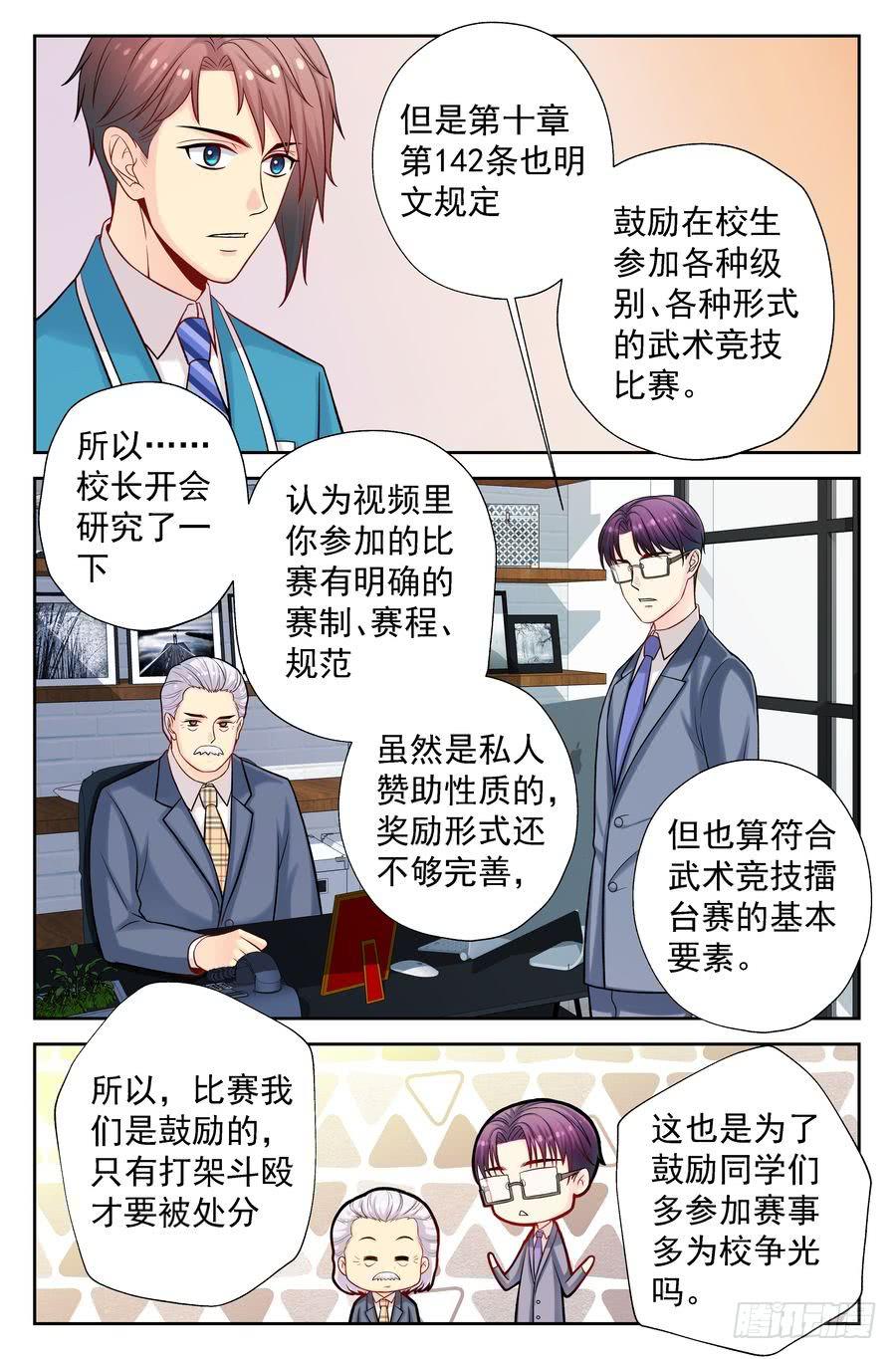 114.擂台后续-第115话