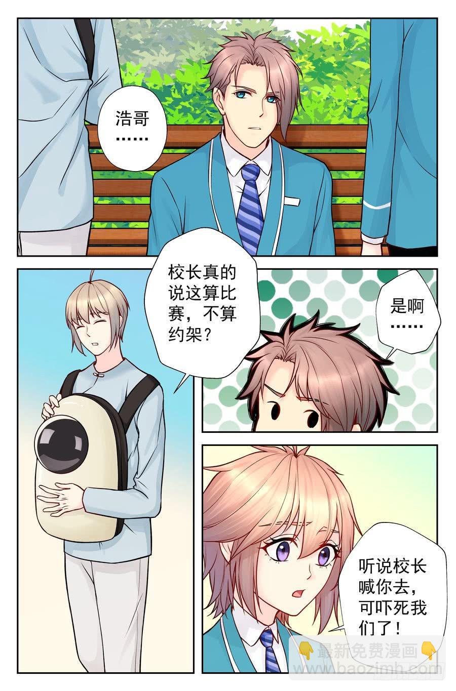 114.擂台后续-第115话