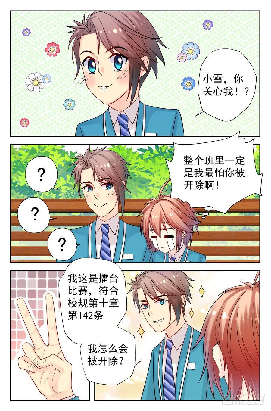 114.擂台后续-第115话