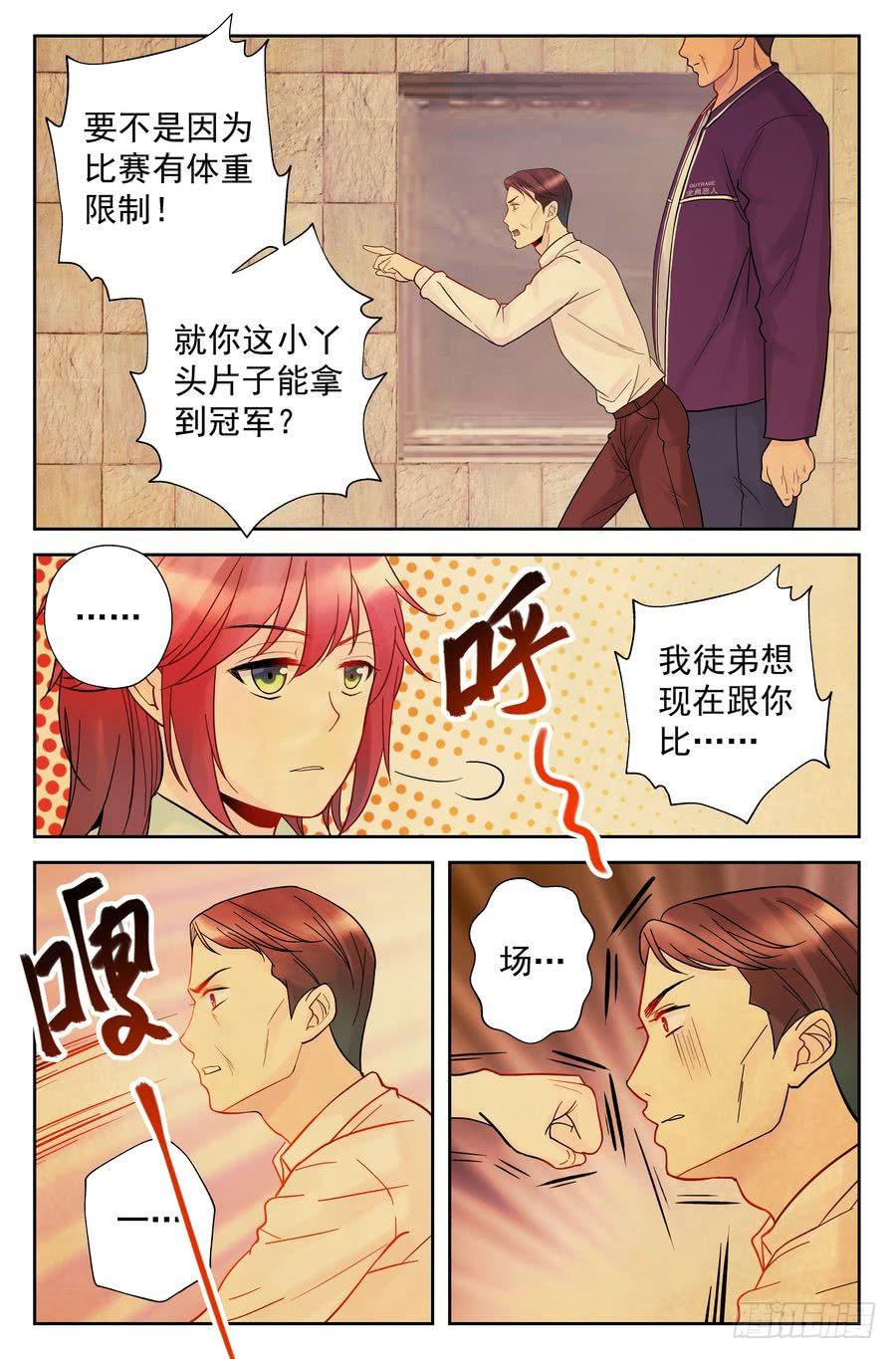116.打不赢的对手 -上--第117话