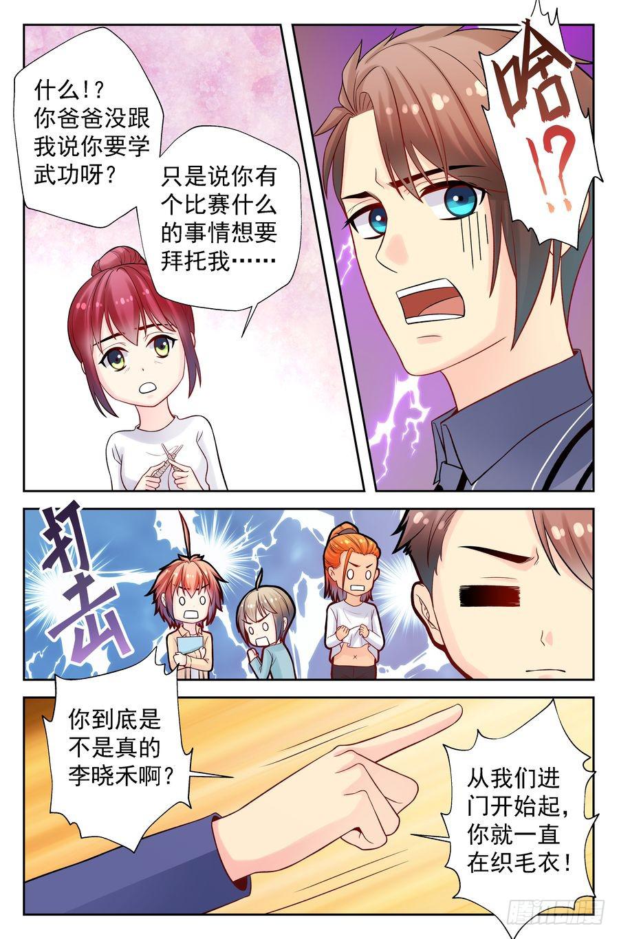 118.李晓禾收徒 -上--第119话