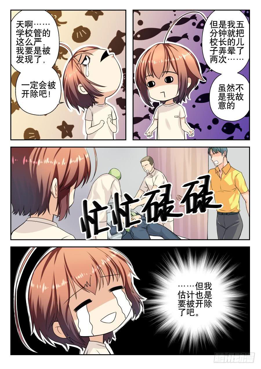 14.麻烦躺进了医院-第15话
