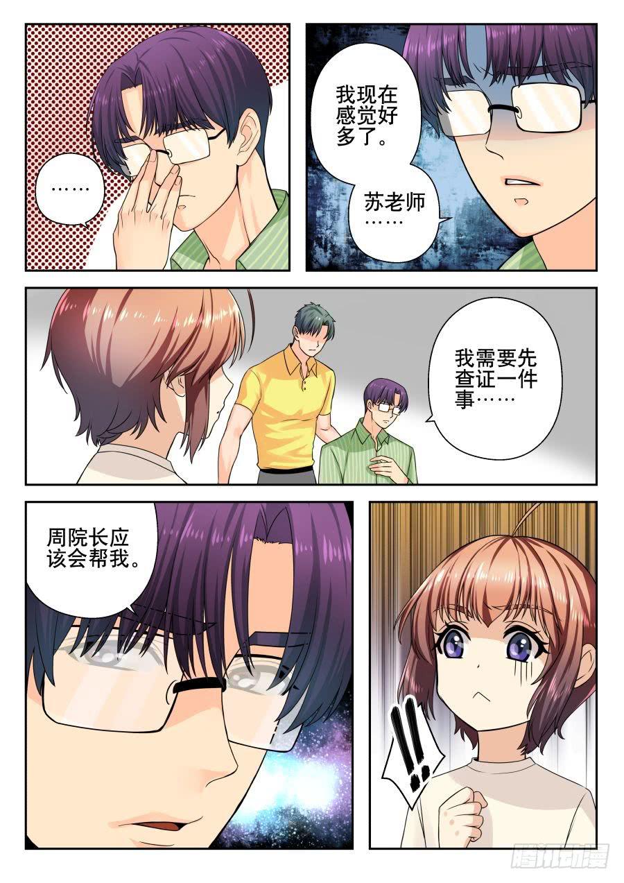 14.麻烦躺进了医院-第15话