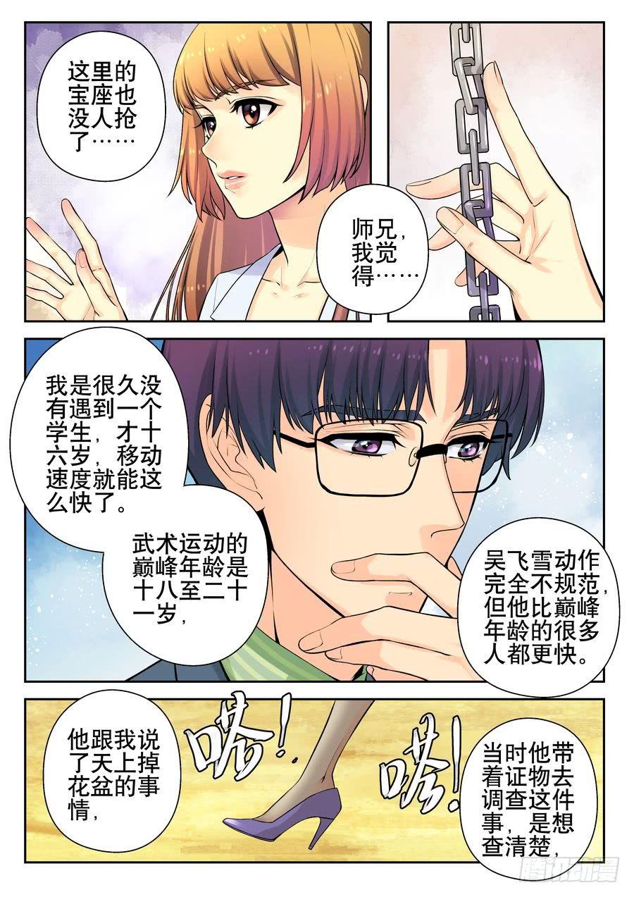 18.李老师的打算-下--第19话