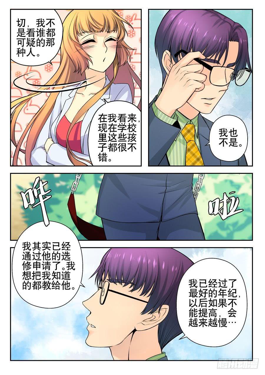 18.李老师的打算-下--第19话