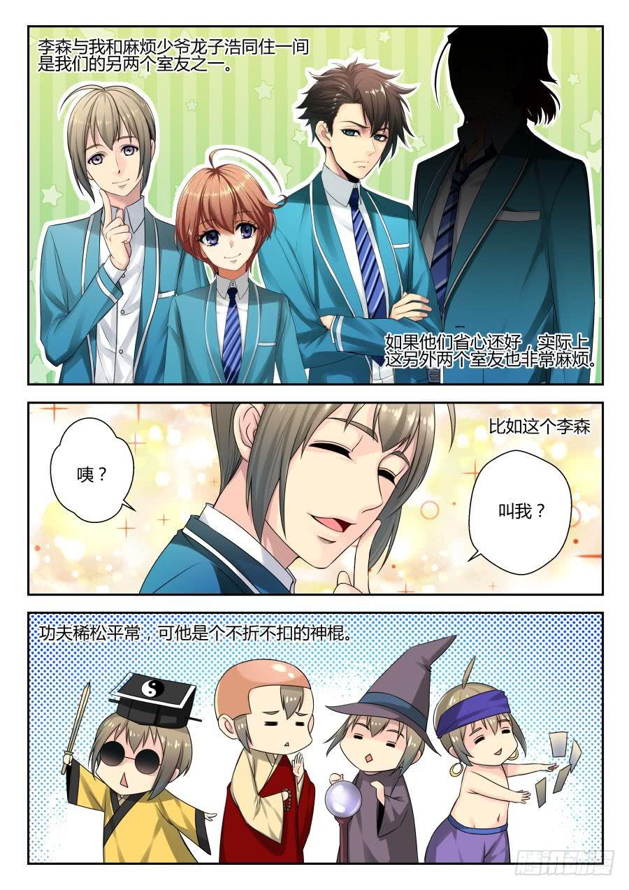 03.麻烦的神棍室友-第3话