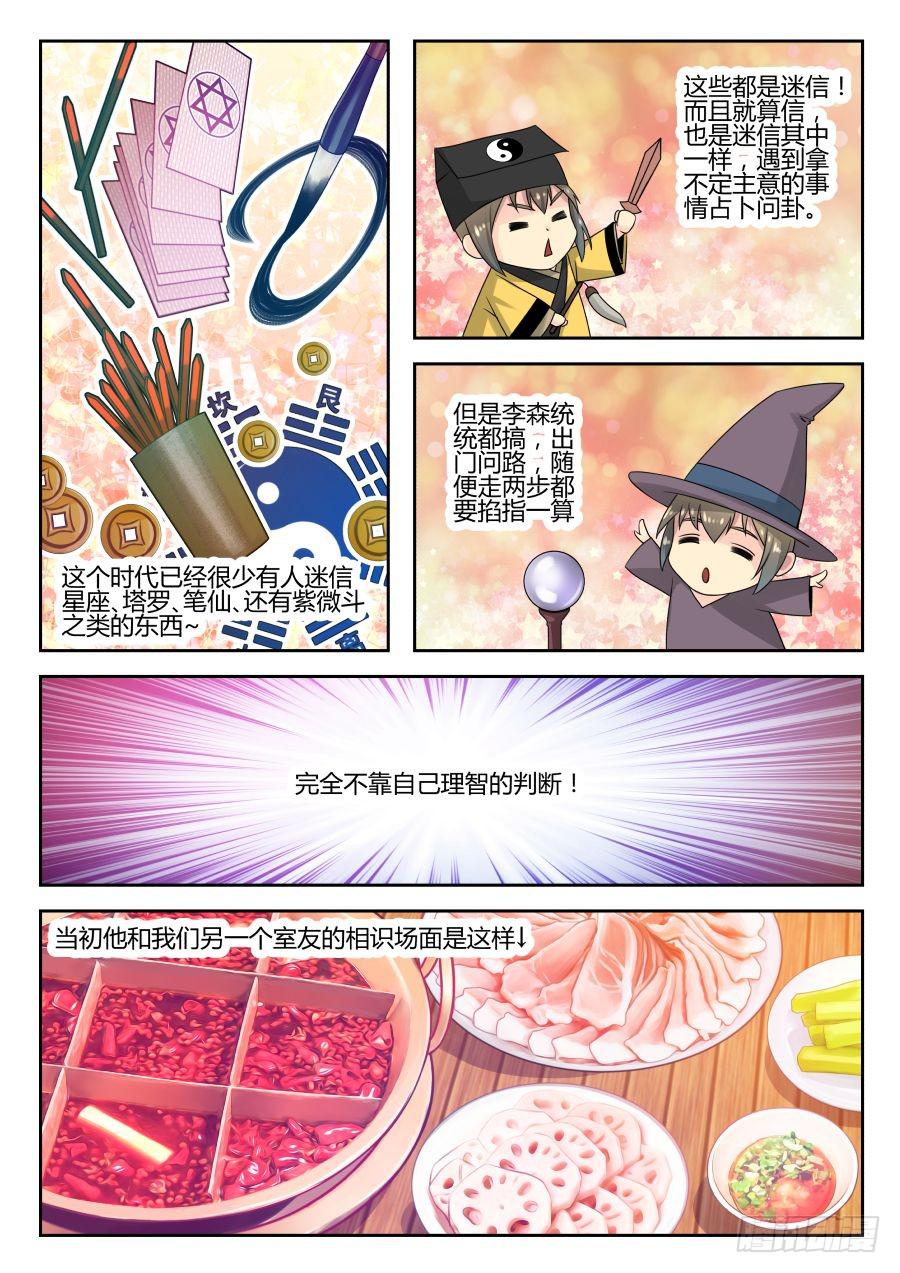 03.麻烦的神棍室友-第3话