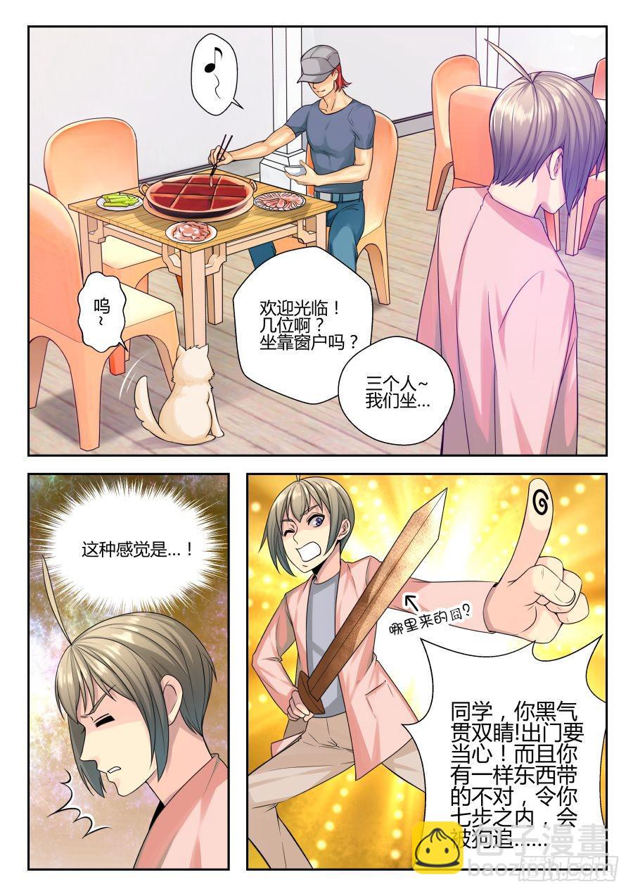 03.麻烦的神棍室友-第3话