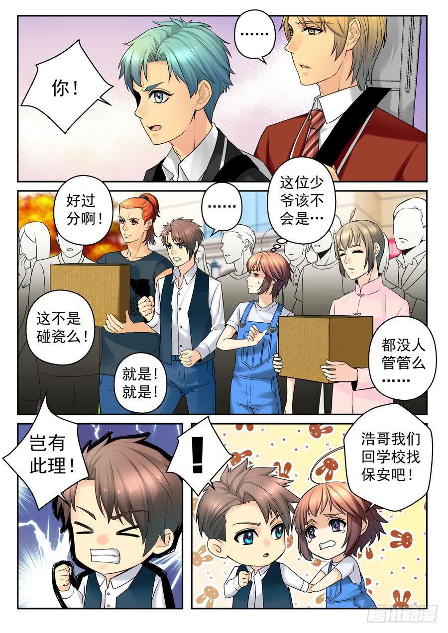 26.校园外的麻烦 -1--第27话