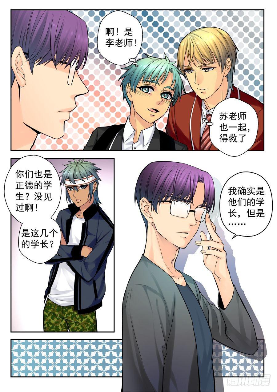 28.校园外的麻烦 -3--第29话