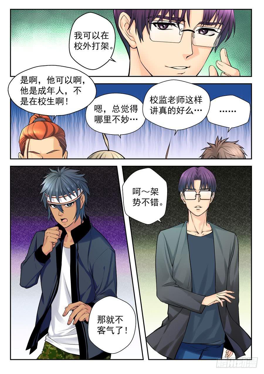 28.校园外的麻烦 -3--第29话