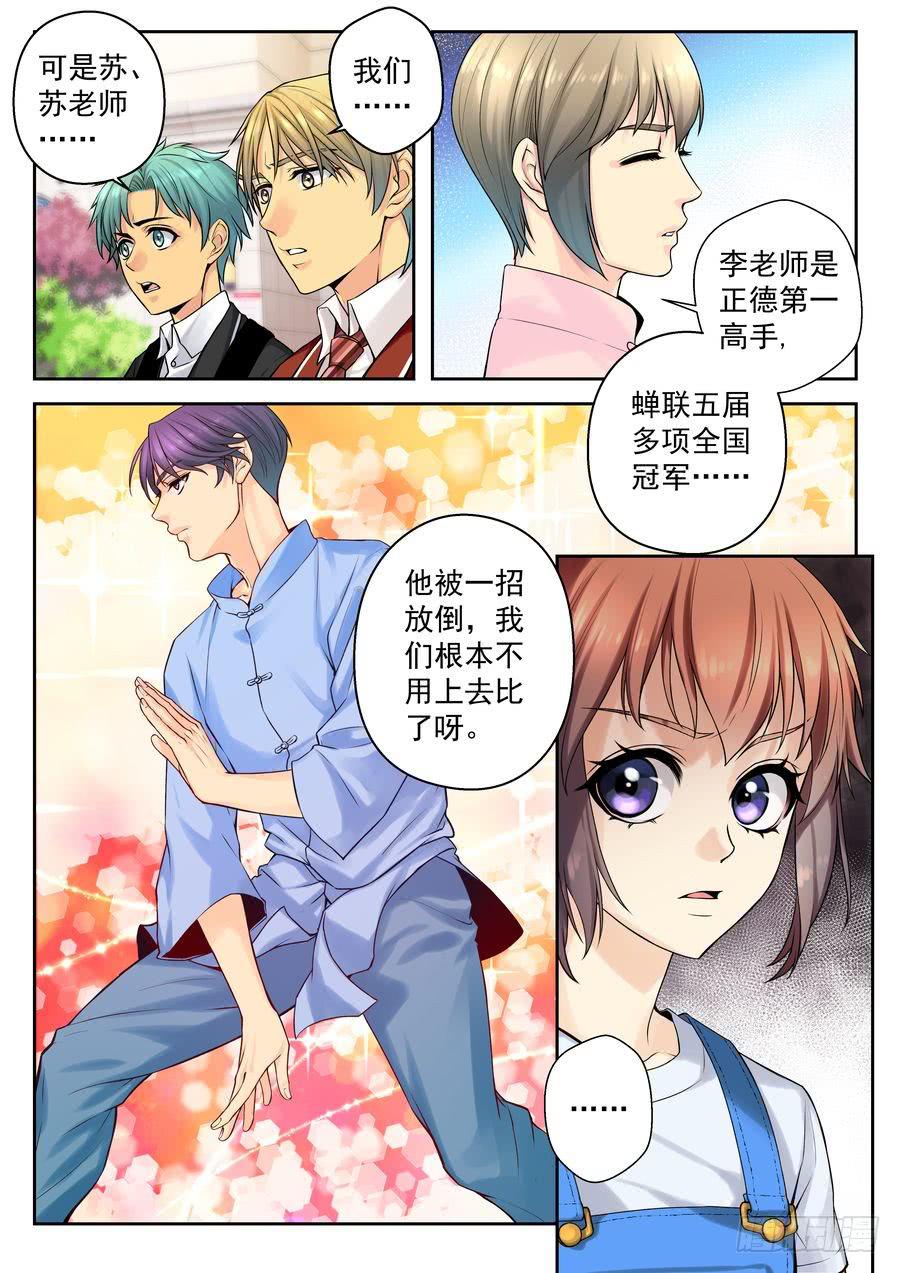 30.校园外的麻烦 -5--第31话