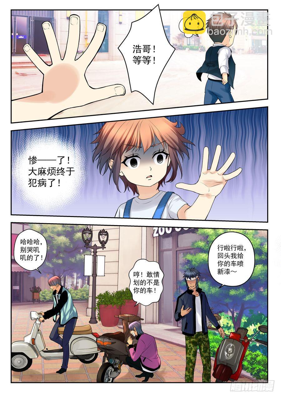 30.校园外的麻烦 -5--第31话