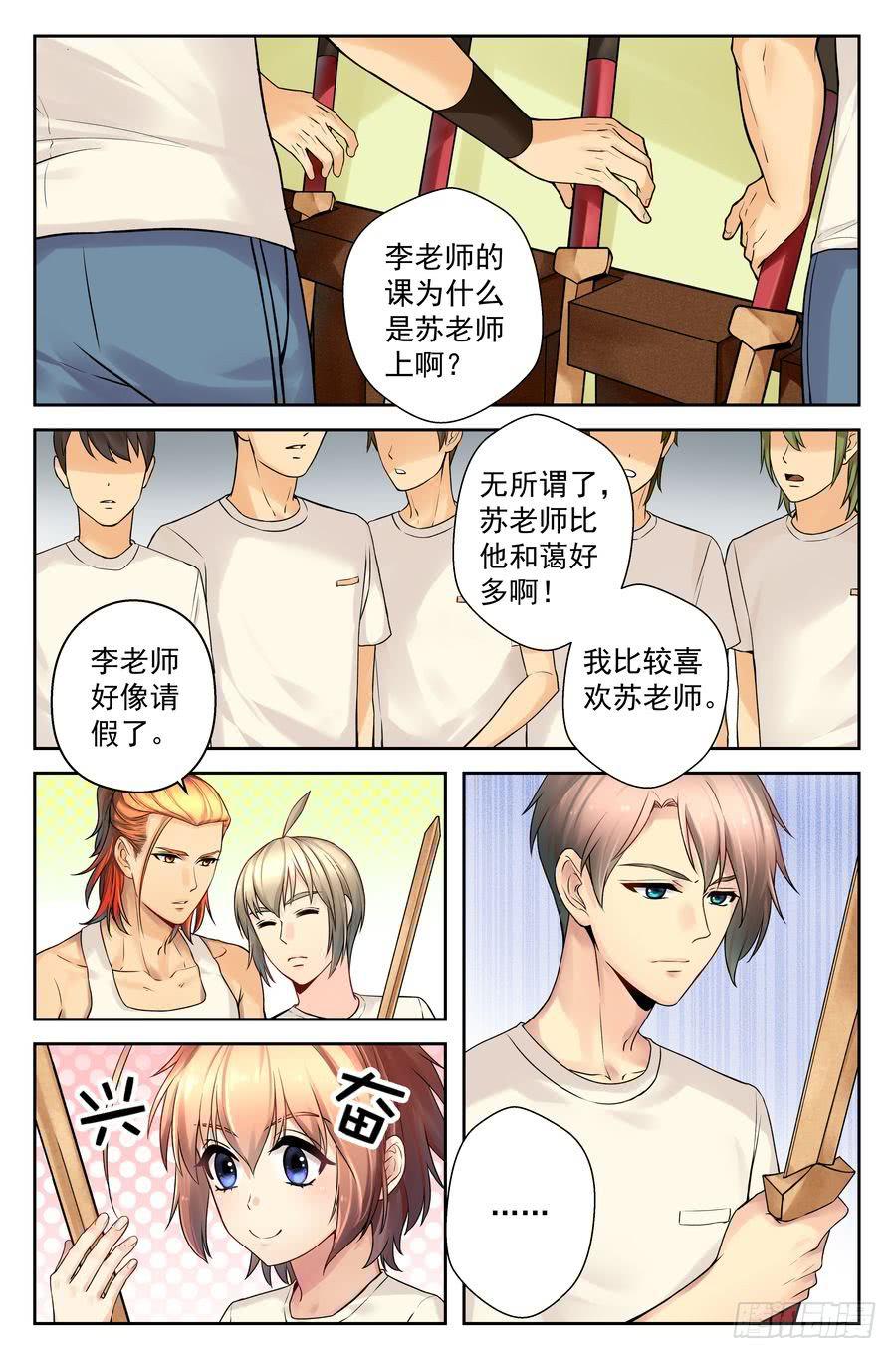 34.苏老师的规矩 -上--第35话