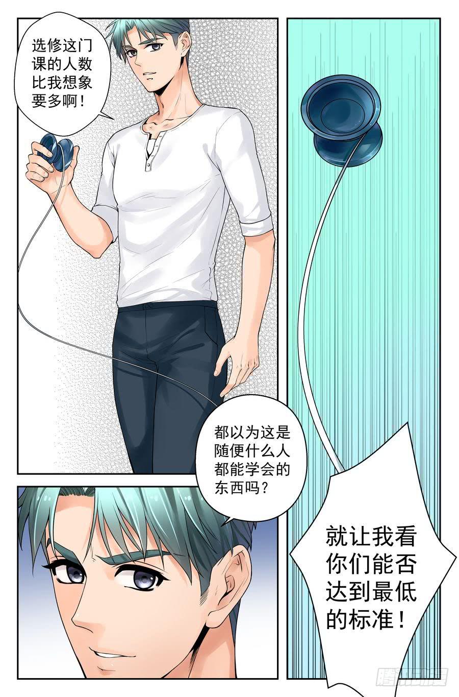 34.苏老师的规矩 -上--第35话
