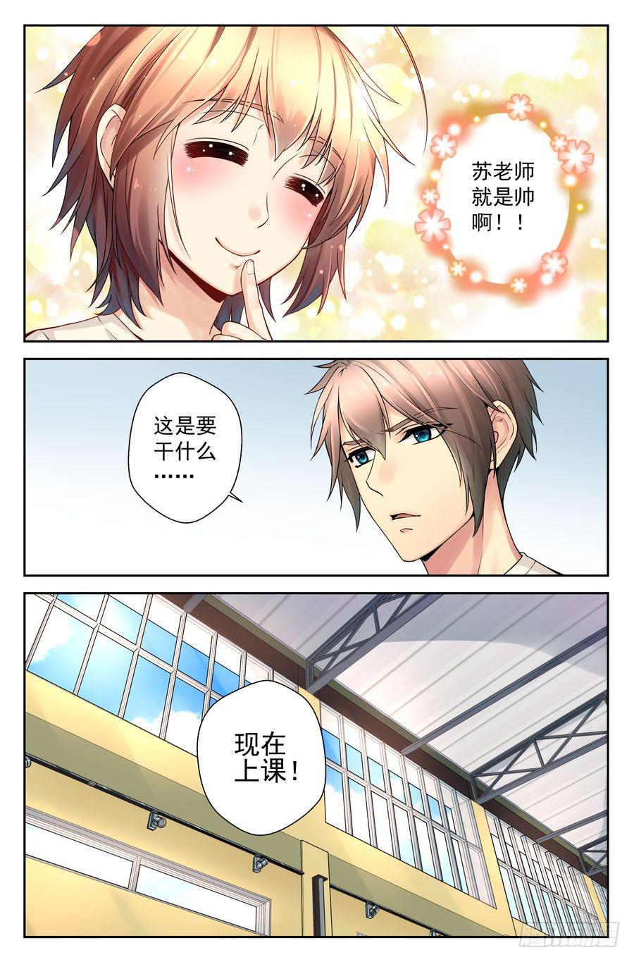 34.苏老师的规矩 -上--第35话