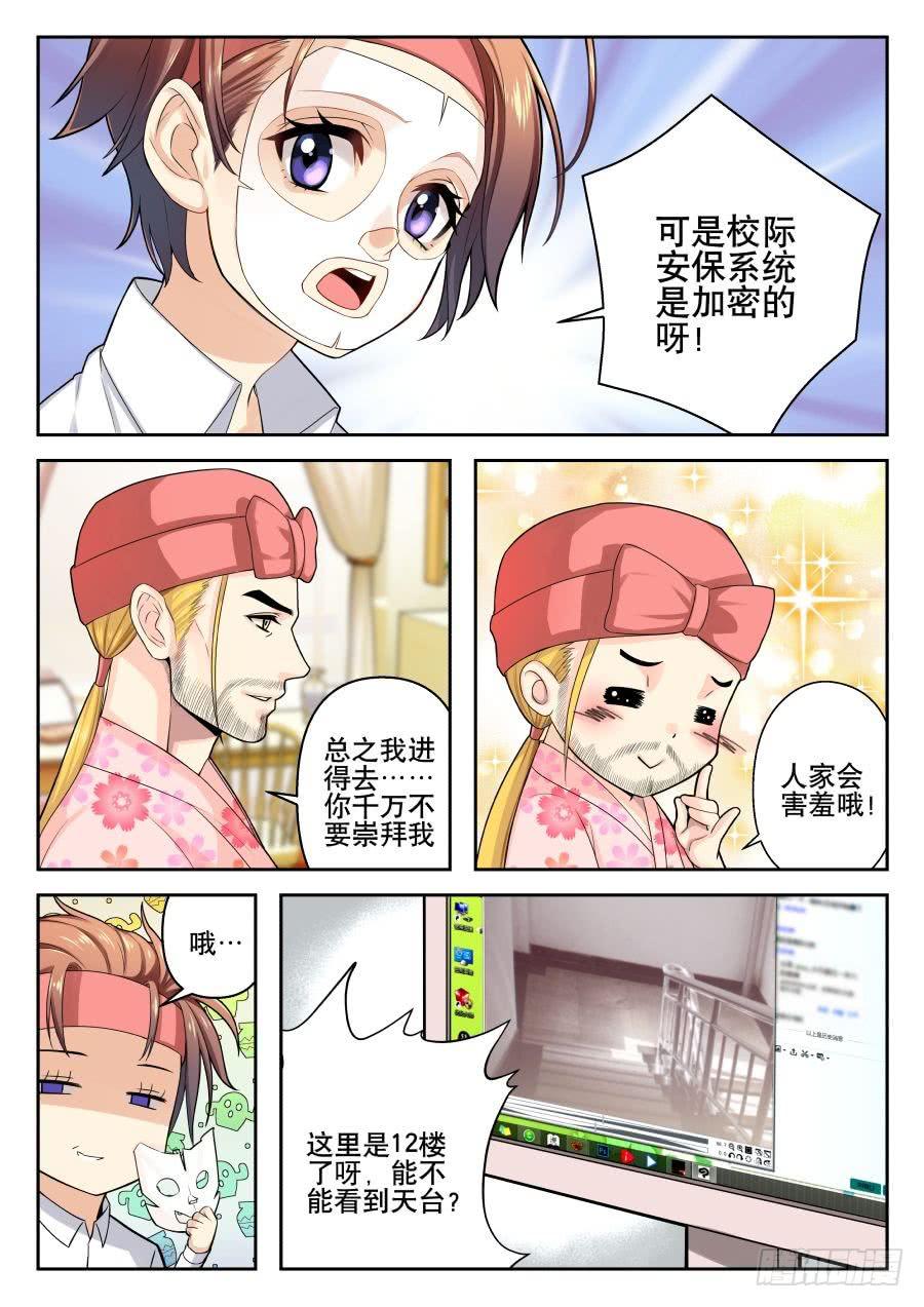 05.他不是黄蓉-第5话