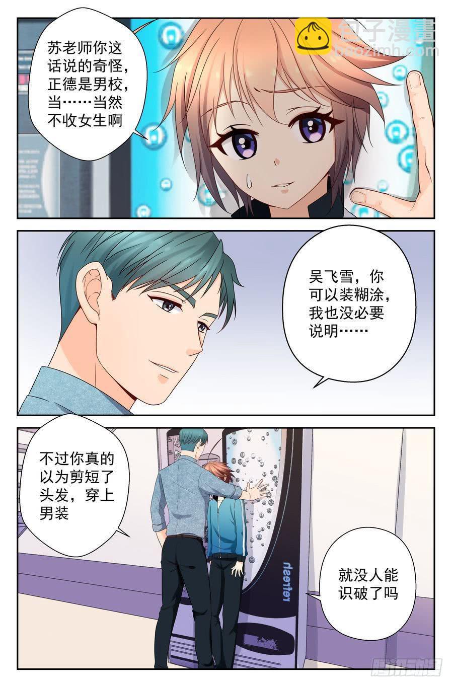 48.苏老师的警告 -下--第49话